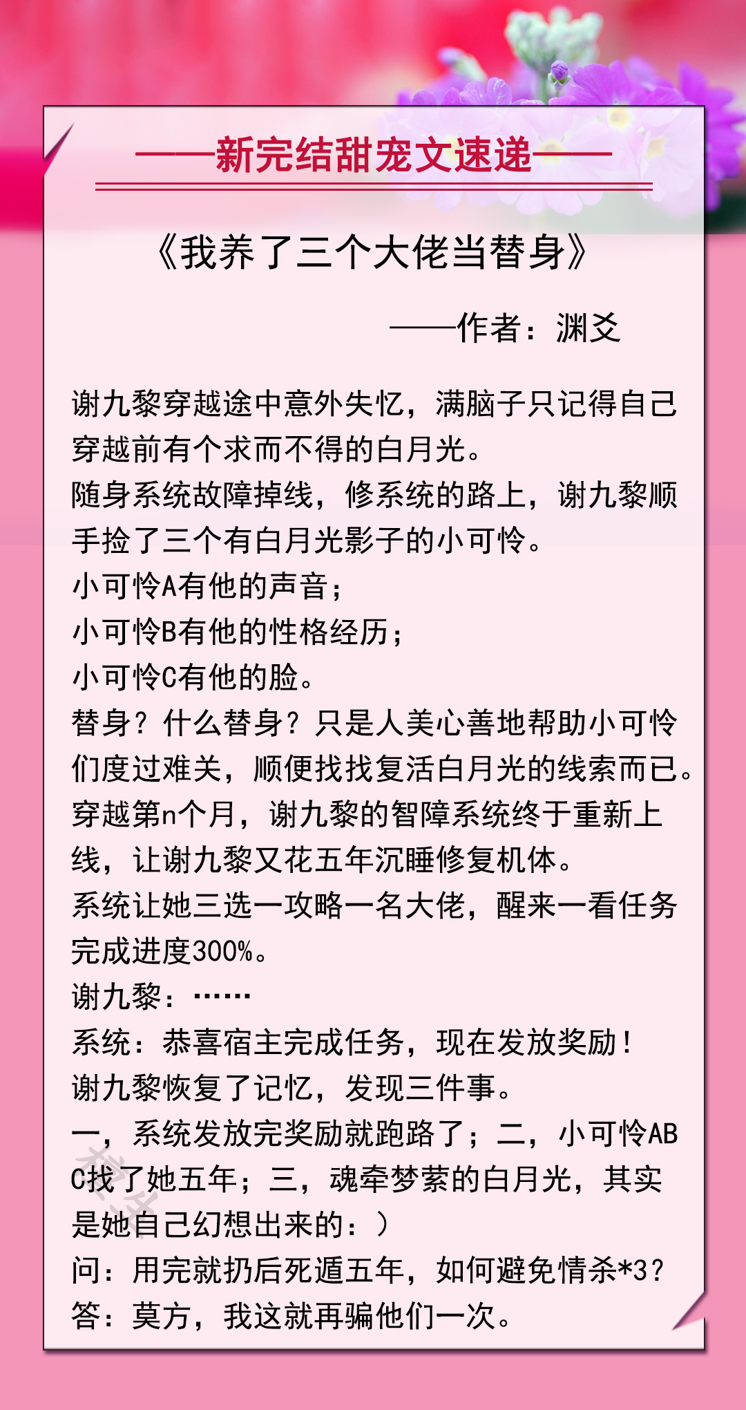 推五本甜宠新书《男扮女装的绿茶想攻略我》茶里茶气男主太可爱啦