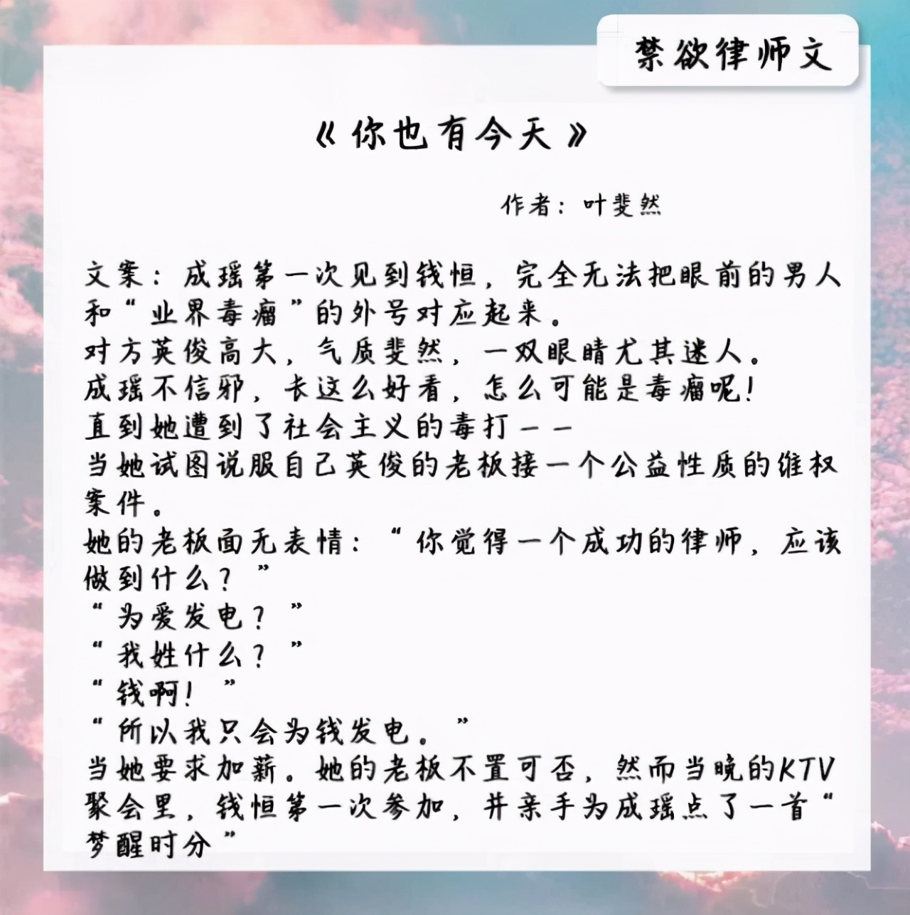 律师的甜文：男主英俊高大，眼睛尤其迷人，怎么可能是业界毒瘤