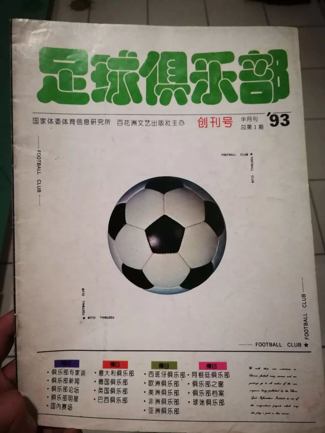 足球周刊增刊2020(《足球俱乐部》休刊，带走一代人的青春与梦想的寄托)