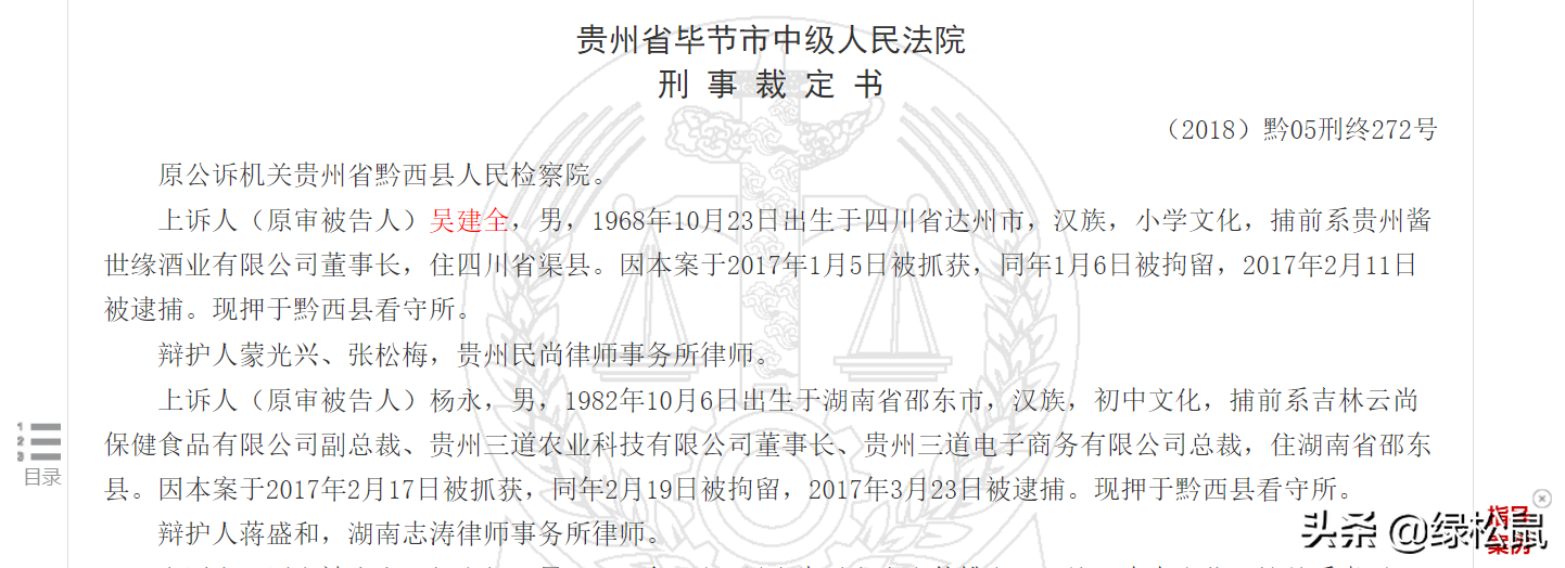 “茅台不老酒”传销案判决结果曝光，涉案金额超4亿元