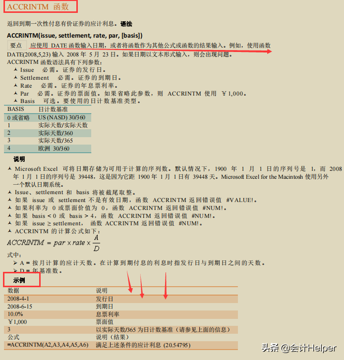 436页Excel公式示例大全，共12大类函数（含424个公式）