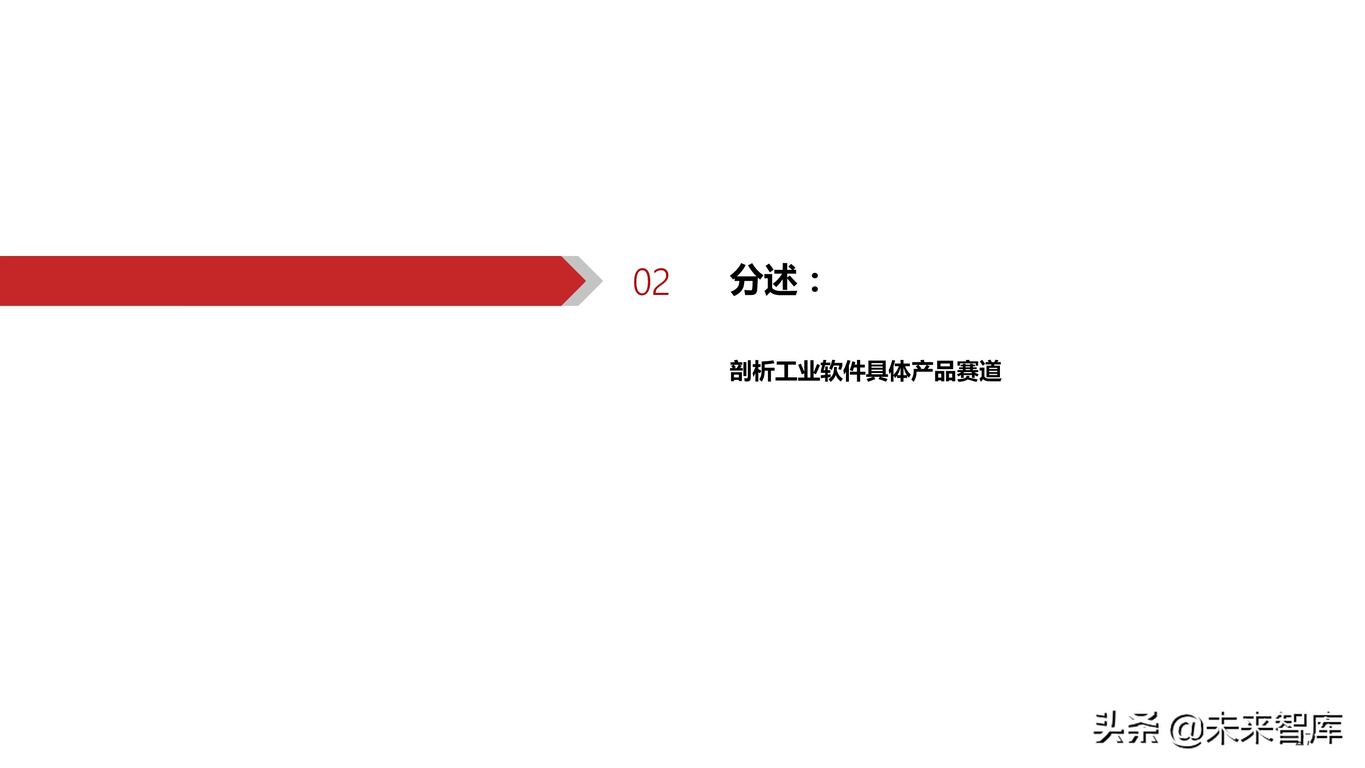 工业软件行业103页深度报告：中国制造崛起的关键