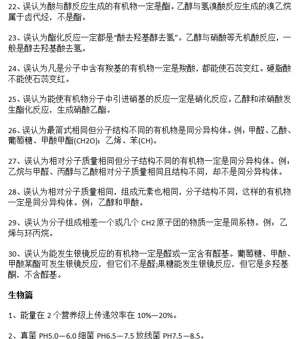记住这100条高考知识点！理综轻松过，题目全会做，考试不犯错