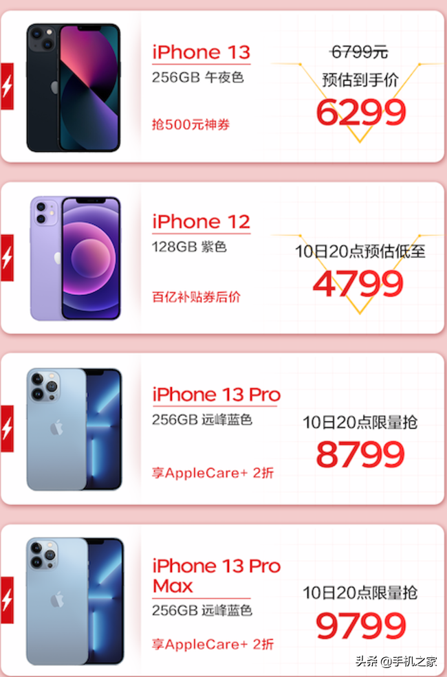 iPhone  13京东今晚8点现货抢购 提前可领至高600元优惠券