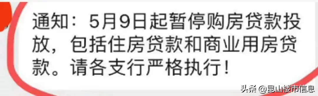 房贷松动！昆山利率最低上浮18%，各大银行最新动向来了...