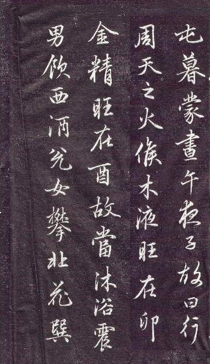 赵孟頫行书《金丹四百字》