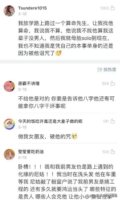 网友分享自己的算命经历，这谁顶得住啊