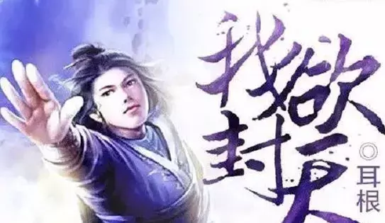 「网文」十大经典玄幻小说排行榜:完本的神级玄幻精品满满回忆
