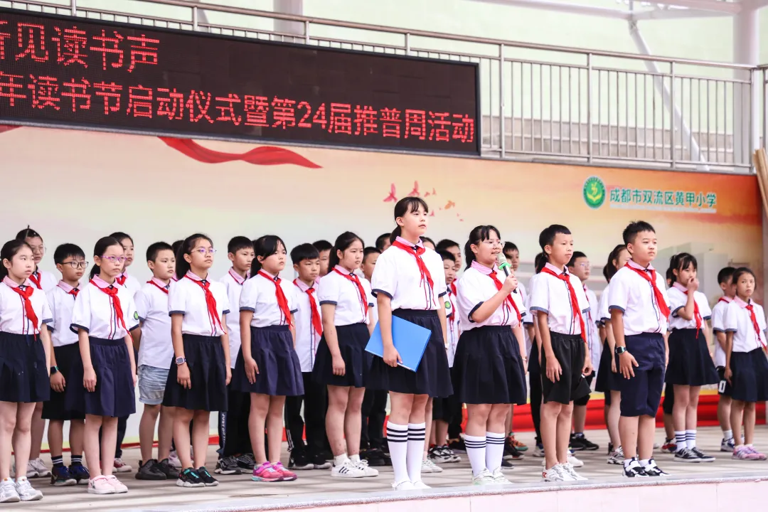 让世界听见读书声——双流区黄甲小学读书活动