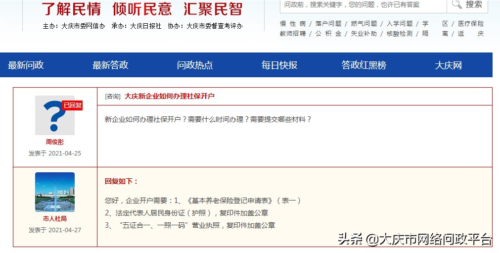 公司开户社保,公司开户社保流程