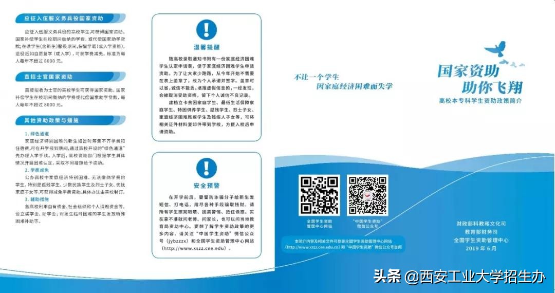 恭喜你，已被西安工业大学录取！2019年第一批录取通知书正式寄出