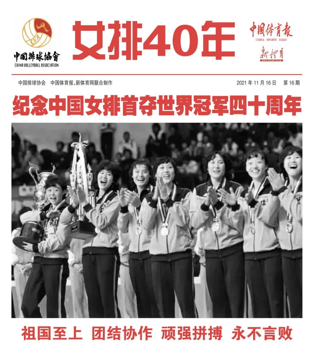 2015女排世界杯中国队积分(中国女排首夺世界冠军 40 周年，下一个冠军在何方？)