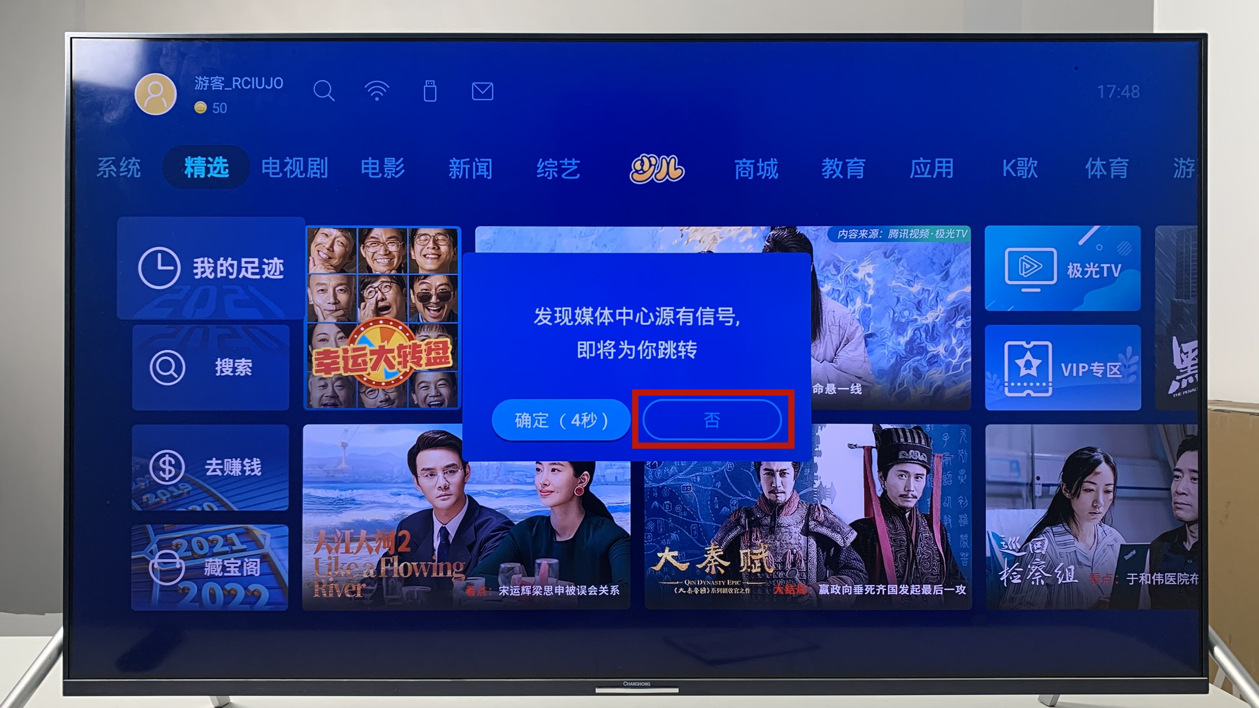 长虹解除电视第三方权限，快速安装各类软件