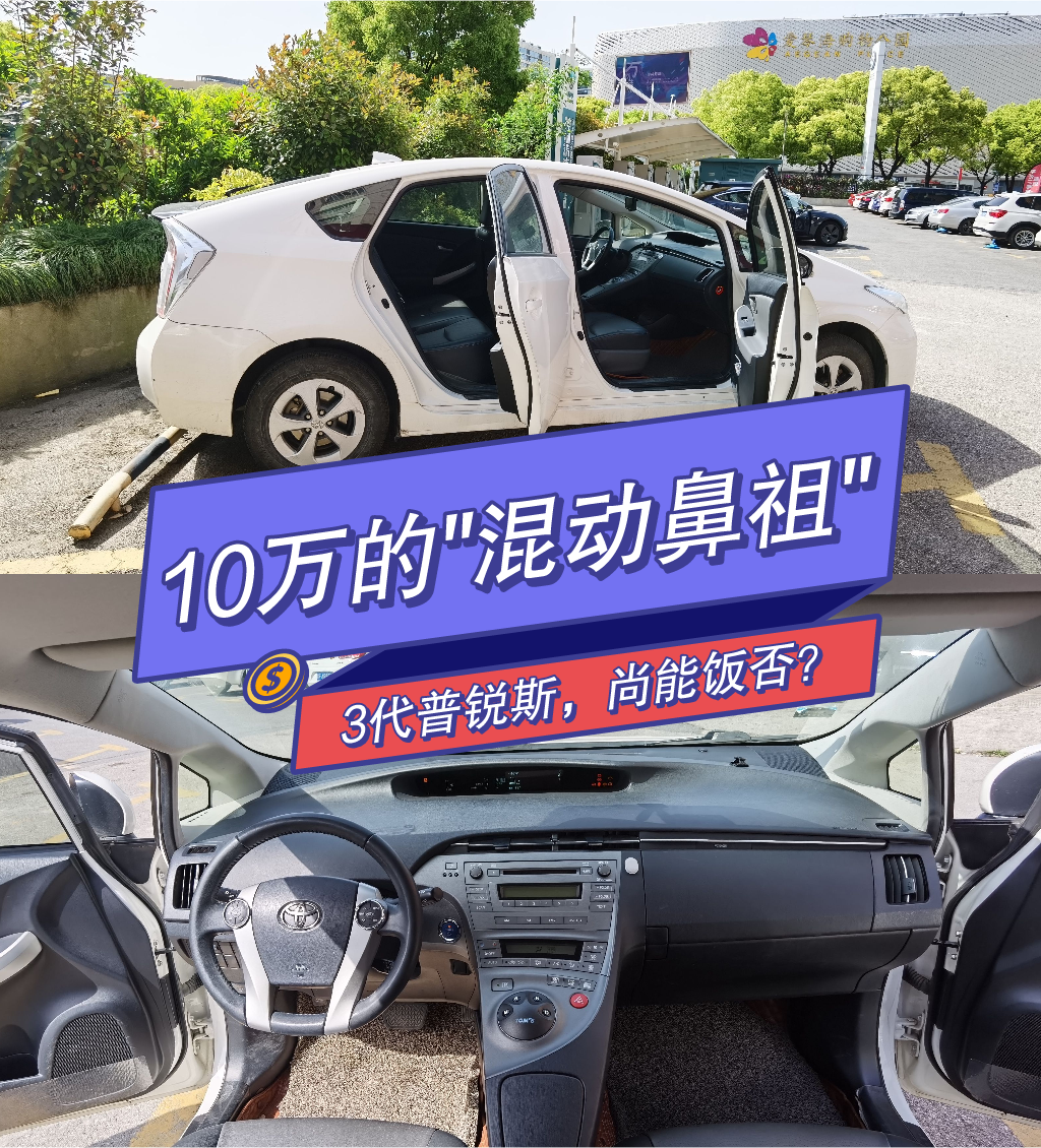 10年前一汽丰田普锐斯售价回顾