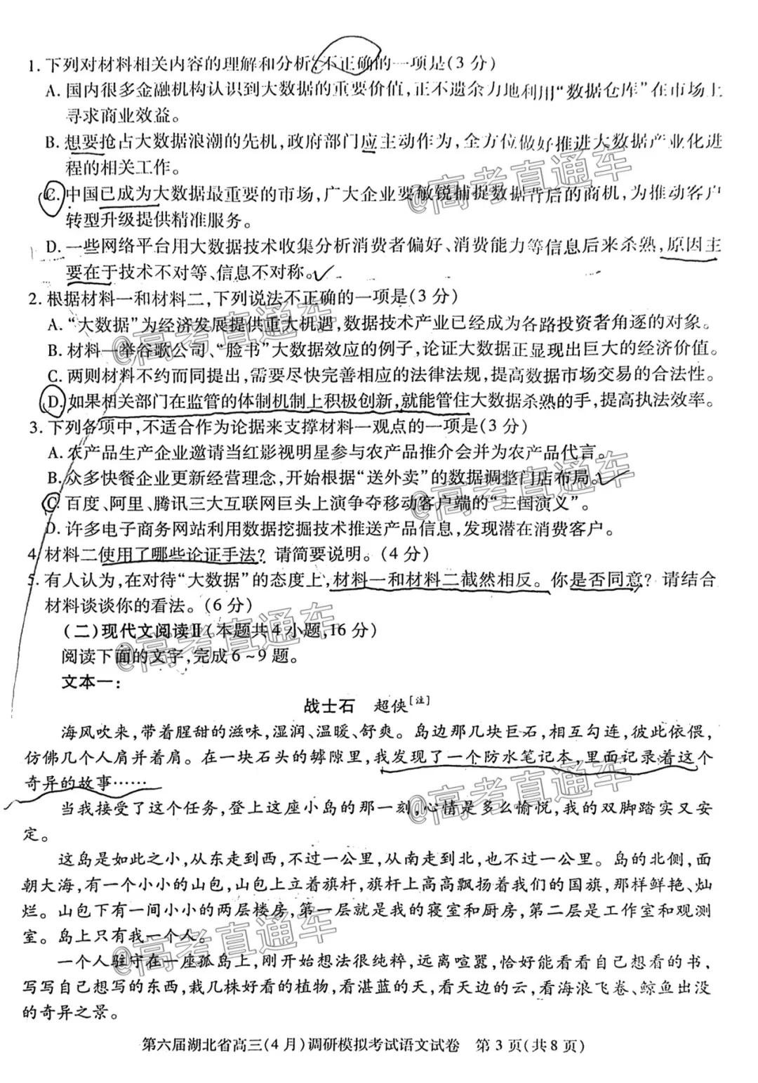 湖北省高三四月调研模考试卷+参考答案（语文、数学）