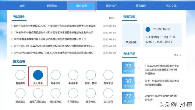 2021年广东省成人高考报考流程指南