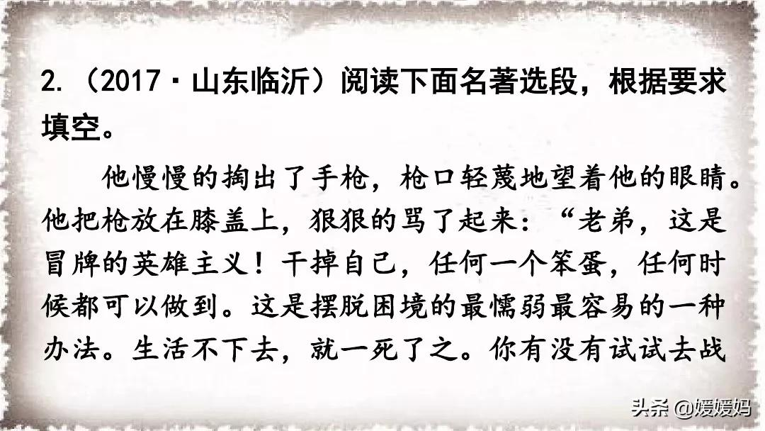 八年级语文下册名著导读《〈钢铁是怎样炼成的〉:摘抄和做笔记》