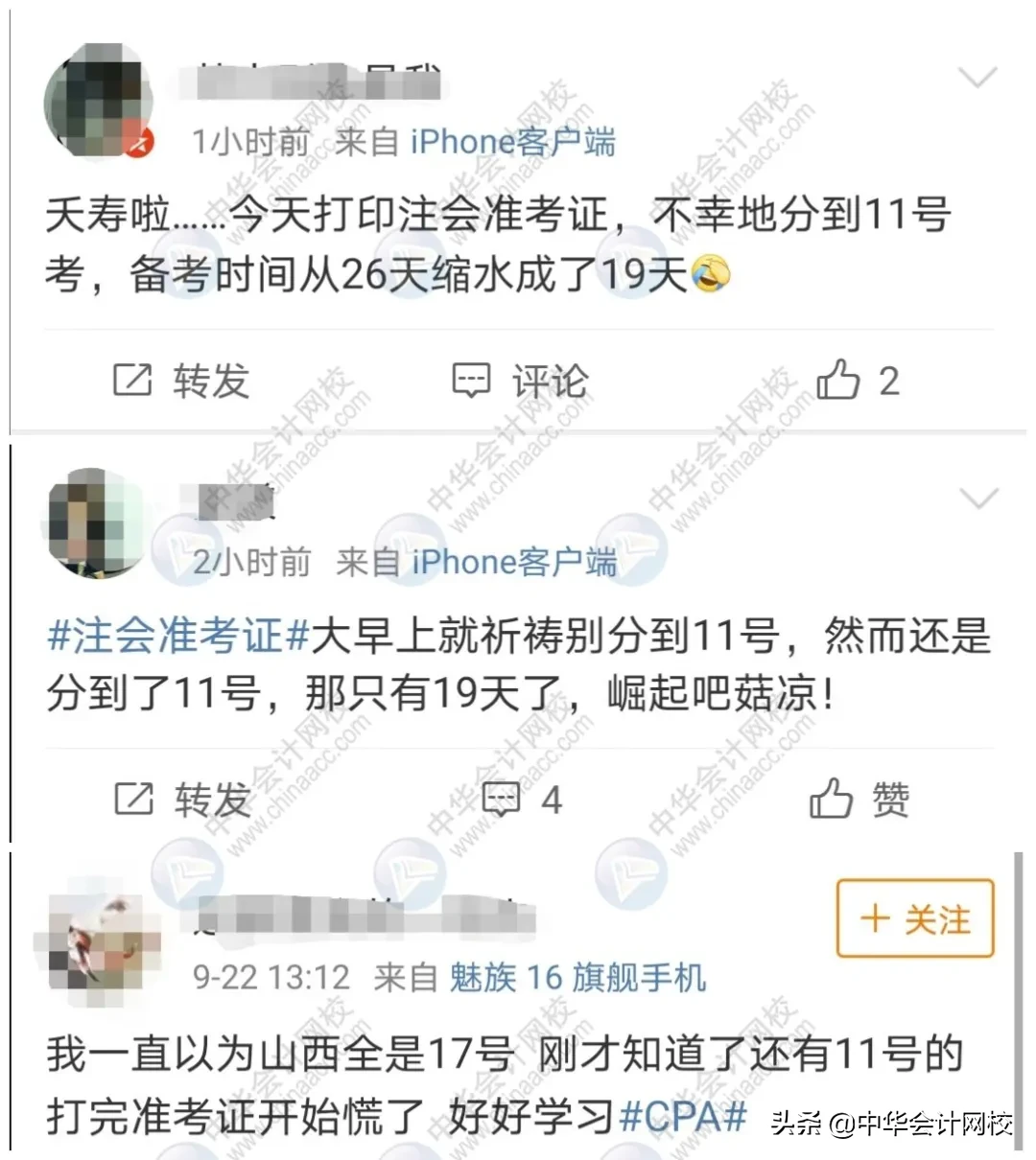 看到我的2020注会准考证时，我傻了！考试用的是笔记本电脑？