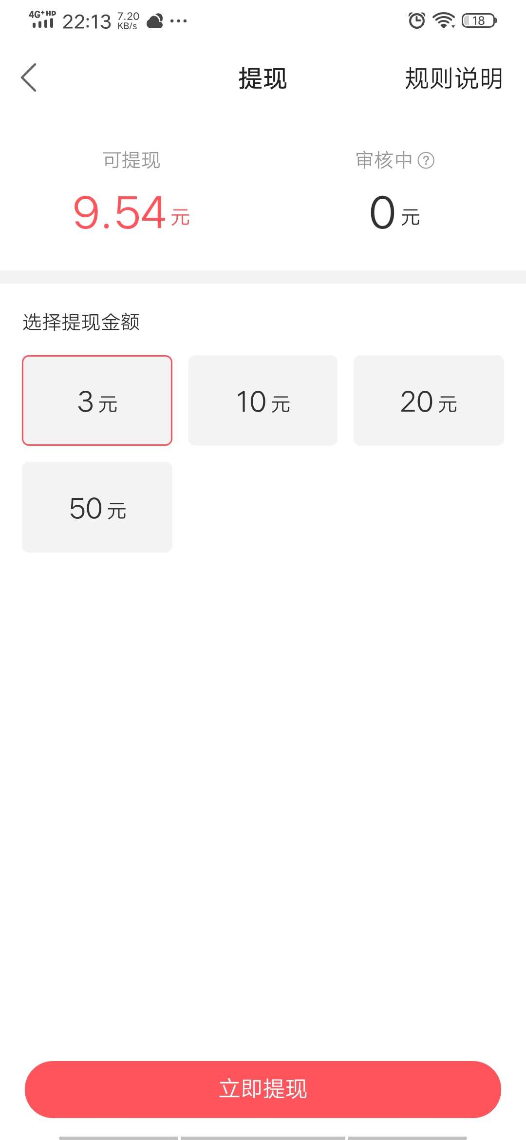 54元提現30元抖音自助下單平臺24小時當天邀請一個朋友給4-5元,接下來