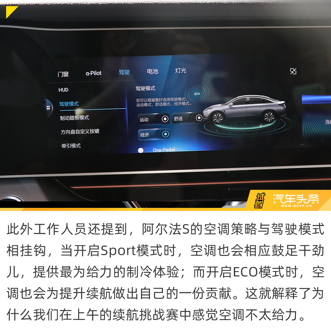 集电动车的科技与燃油车的乐趣为一体，试驾极狐阿尔法S 708S+