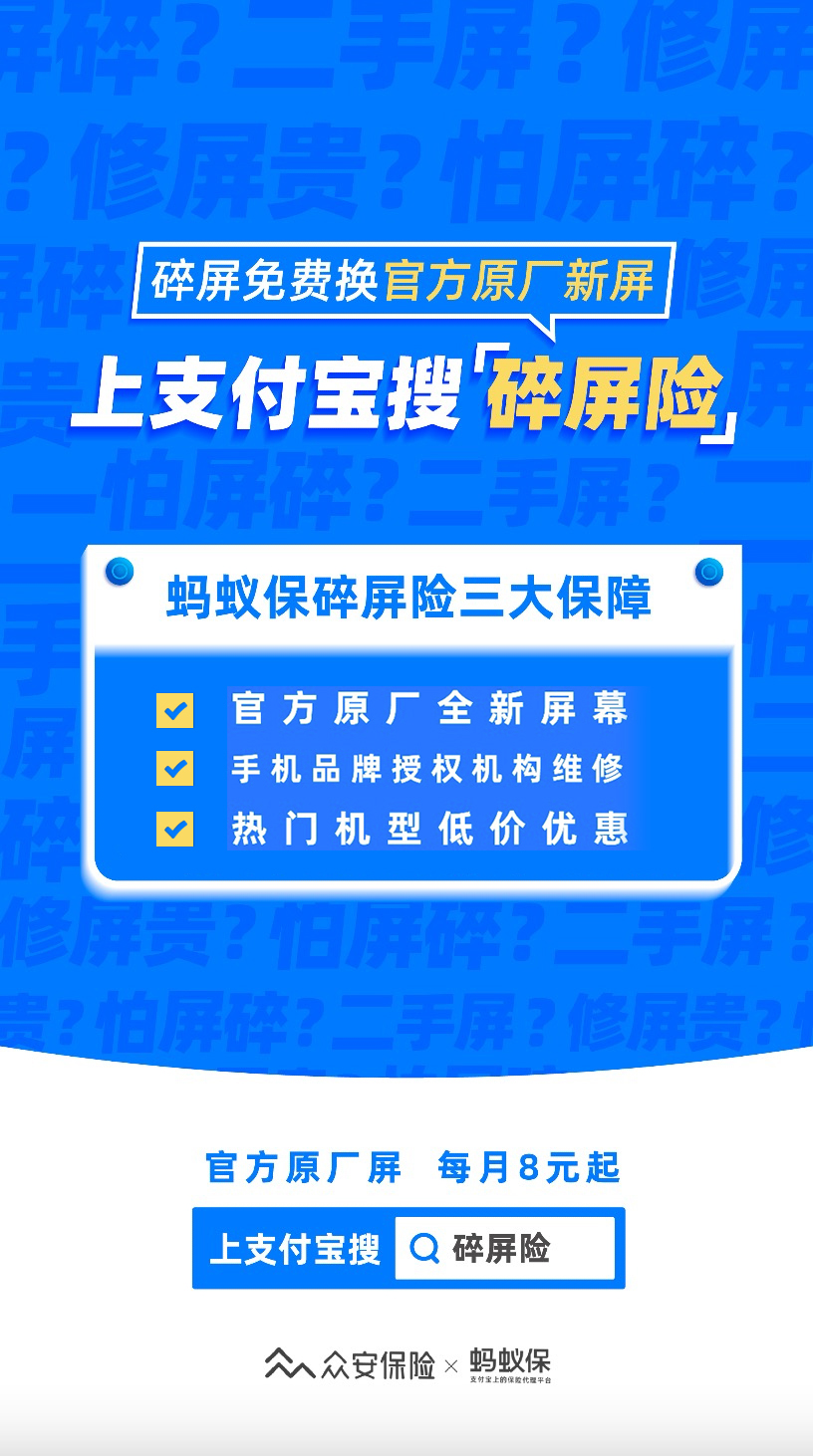 支付宝的小玩笑为何吓到网友？因为手机摔不起