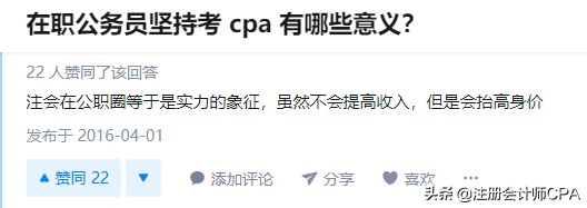 公务员考注册会计师有什么用（在职公务员还有必要考CPA证书吗）