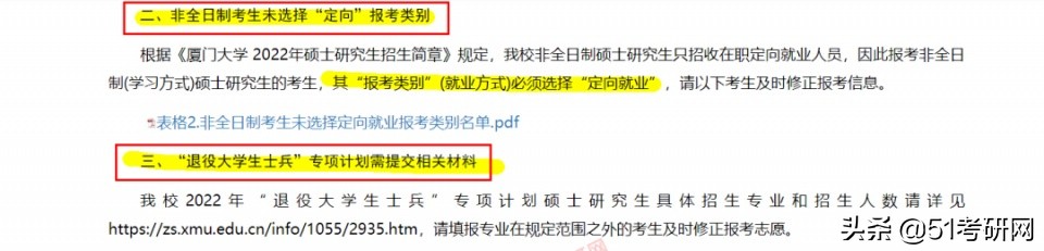 考研报名不合格名单：26所高校已发布！涉及考生特别多，尽快修改