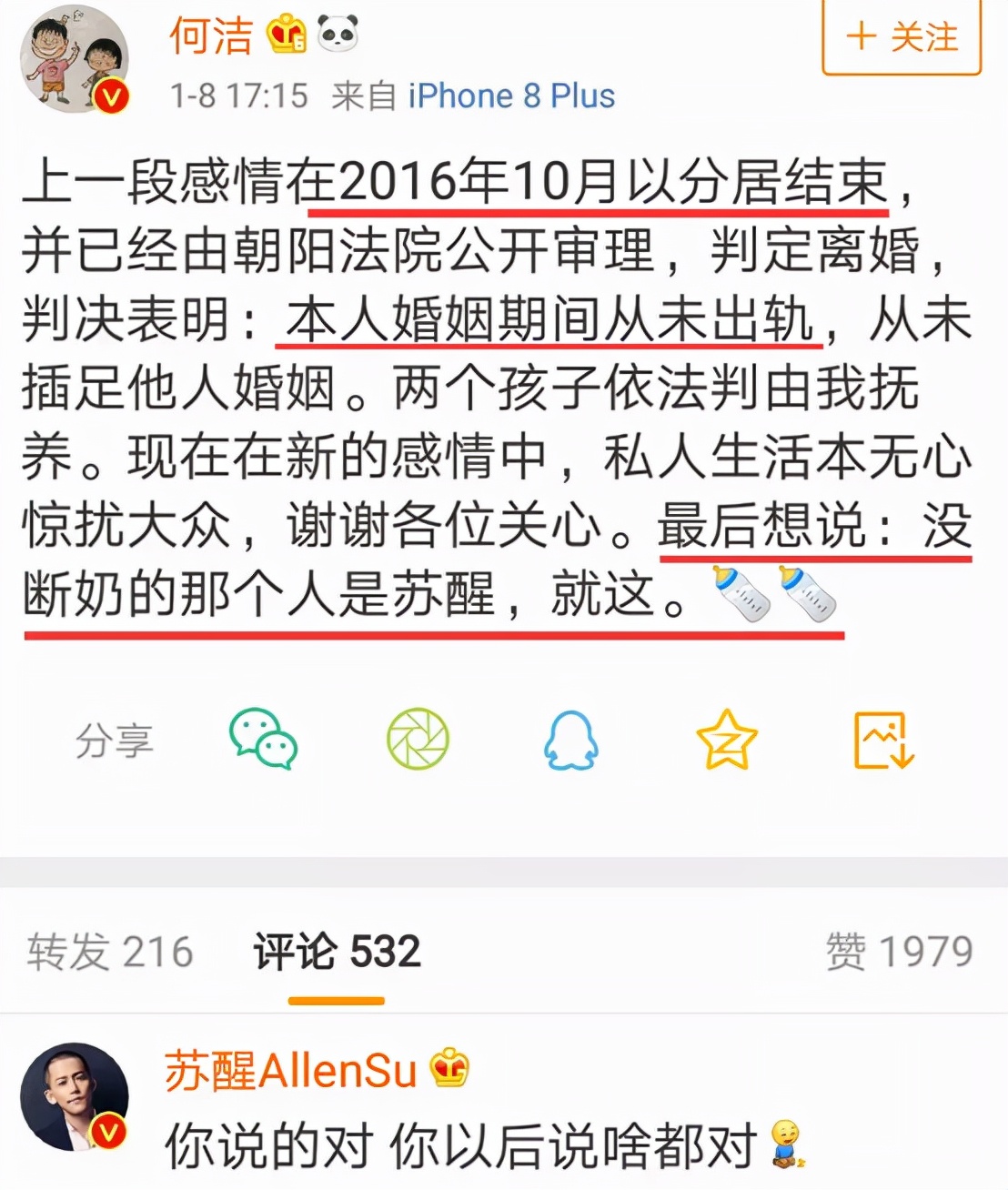 超女何洁“红与黑”，婚内出轨后倒打一耙，她哪来的底气？