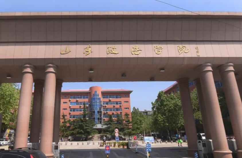 山东政法学院是什么档次大学 山东政法学院好就业吗(图4)