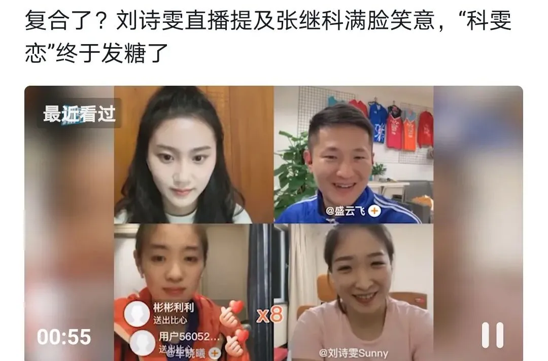 张继科承认刘诗雯恋情采访(张继科刘诗雯被曝复合：“我可能真的错过你了”)