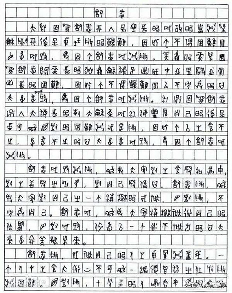 高考甲骨文（甲骨文学霸高考作文6分）