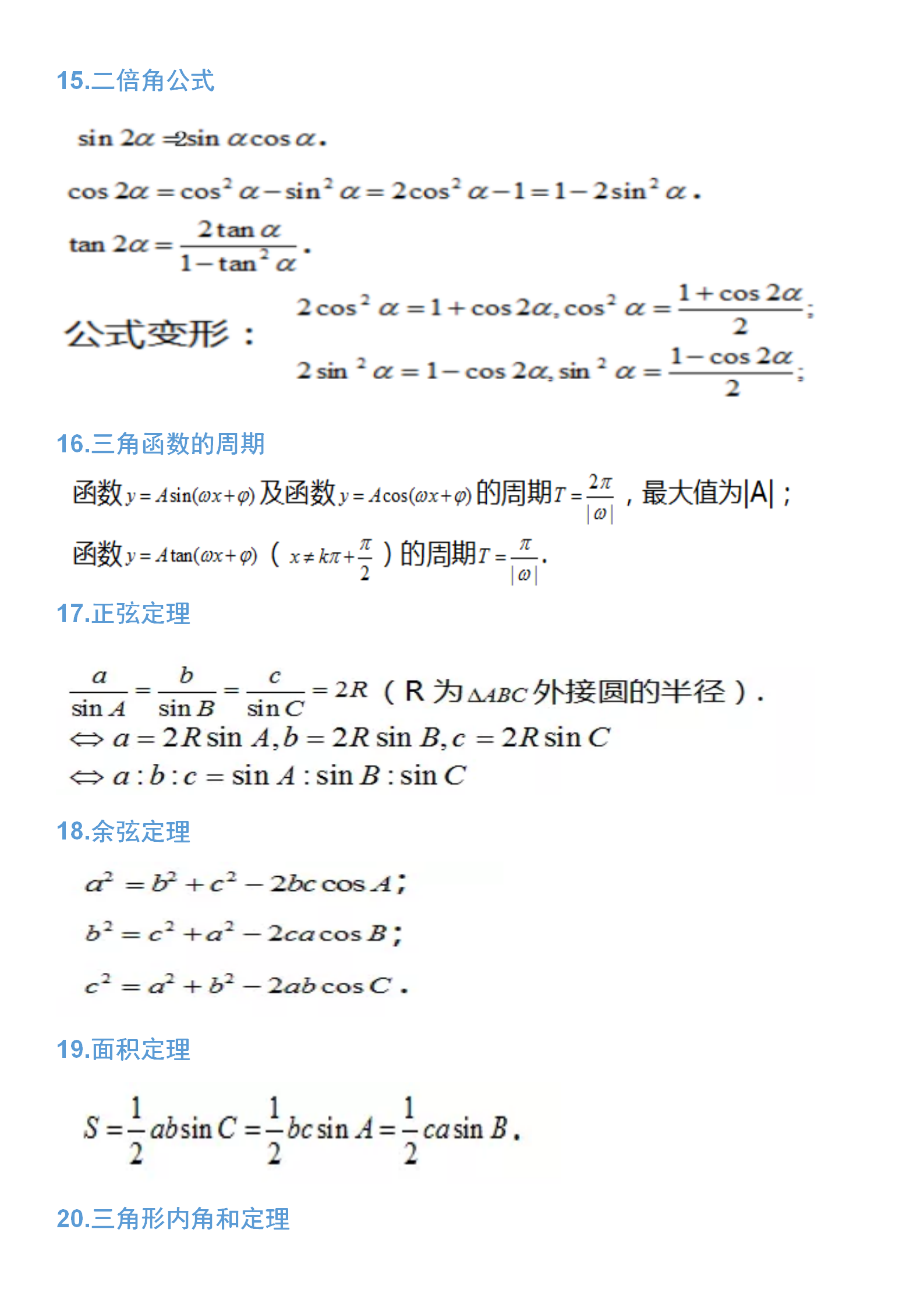 高中数学：45条必背公式，高数不及格基础薄弱的同学先背这个