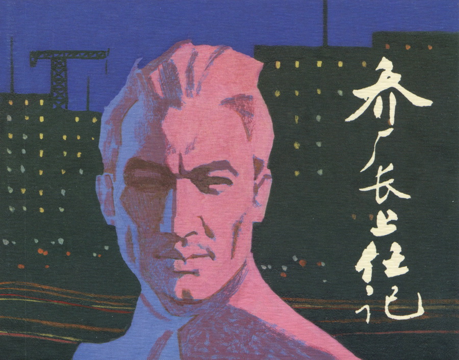 上海人民美术出版社建党周年连环画专辑25册欣赏