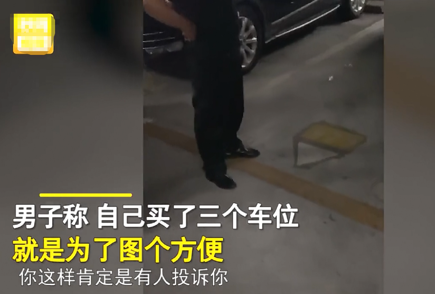 广州一业主斜着停车被投诉，物业锁车加贴条，业主：我买了3个车位，凭啥锁车？