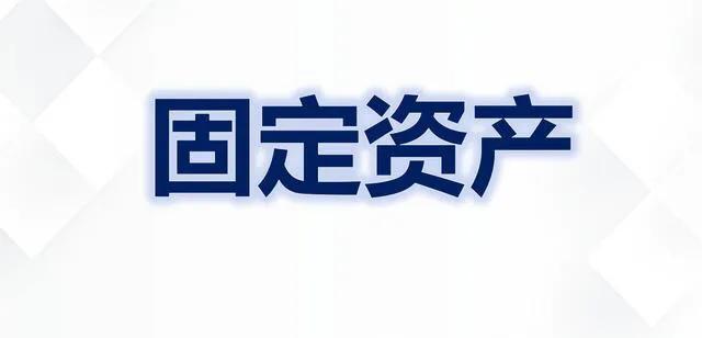 固定资产审计,固定资产审计程序主要有哪些