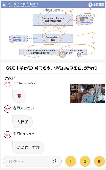 外研社邀请土豆教育为百所外国语学校的千名教师在线培训