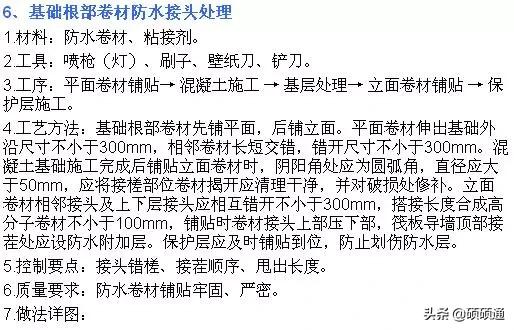 创优工程细部节点做法大全，基础、结构、屋面、装修、安装