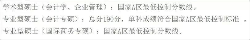 最新汇总！54所2019年非自主划线高校MPAcc复试分数线汇总！