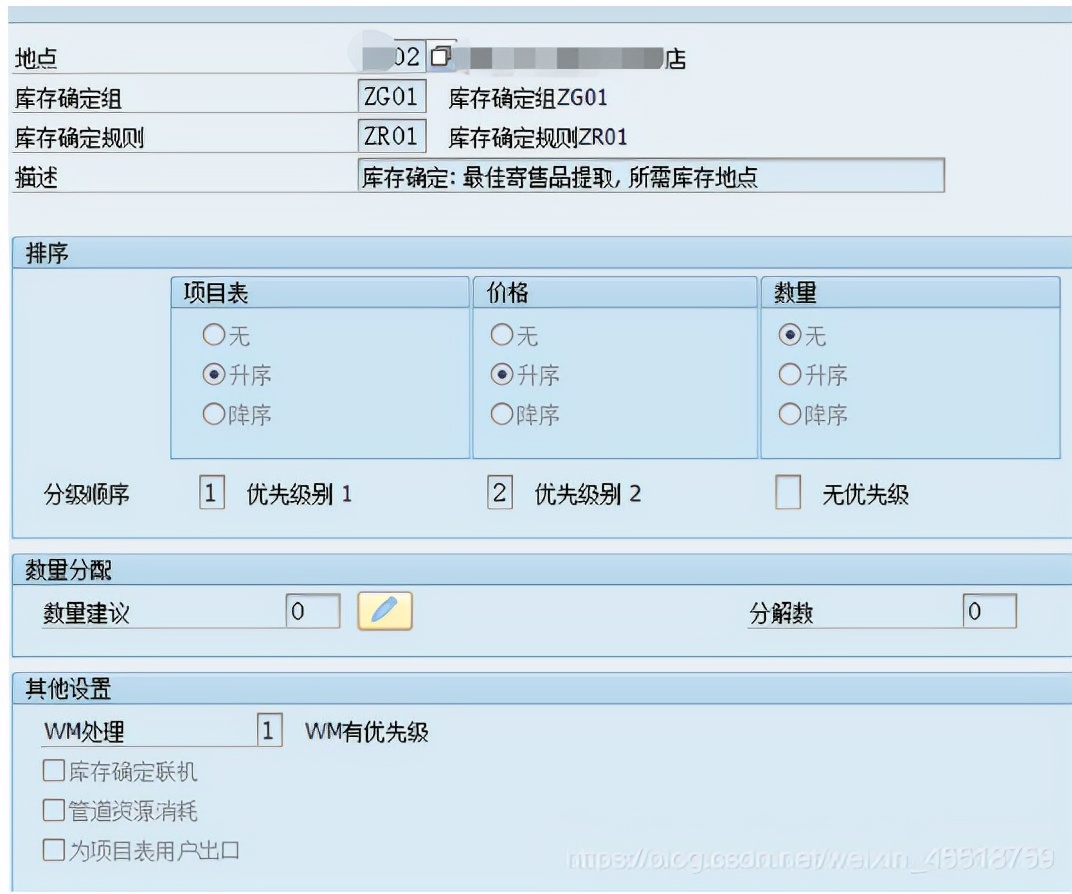 「转载」SAP Retail寄售门店关键配置