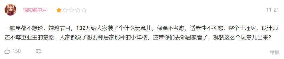《梦想改造家》口碑急剧下跌，132万改造西北自建房翻车