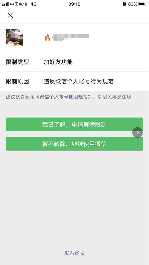 微信莫名被封号的原因是被多人投诉，涉嫌传播虚假/违规/欺诈信息