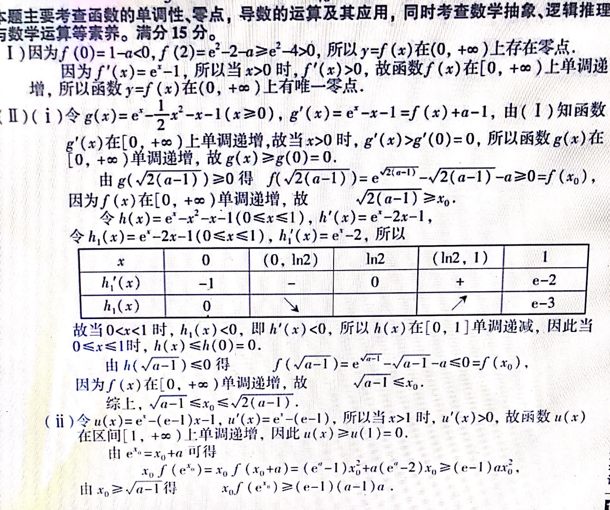 诗和远方-谈浙江高考数学解答题压轴题函数与导数