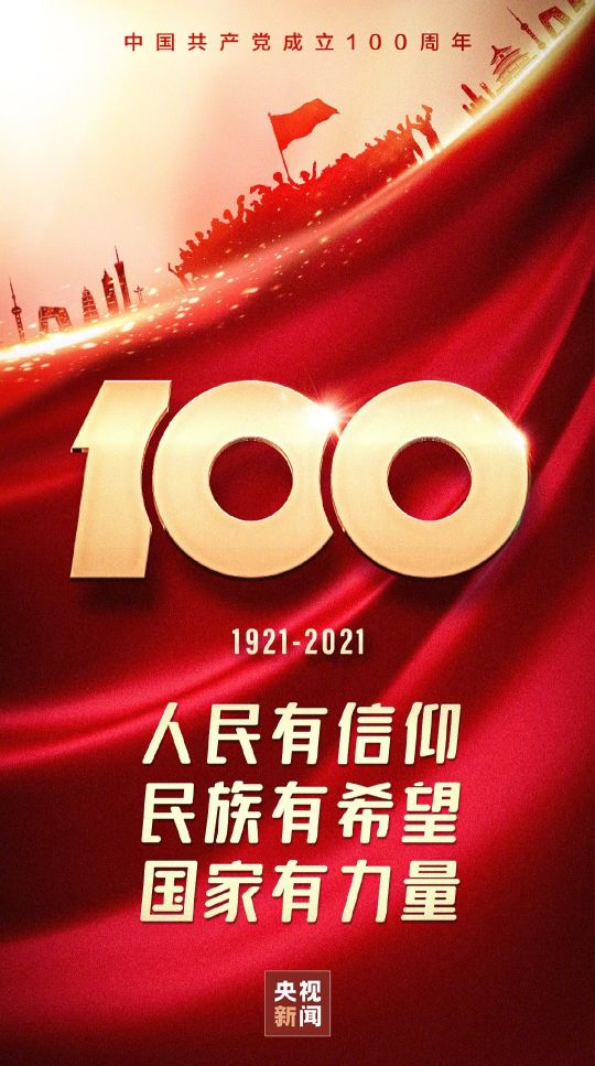 2021建党100周年金句