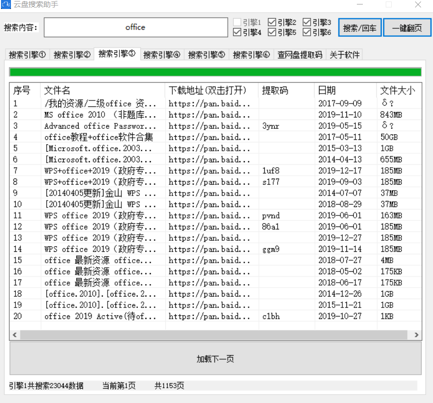 有了这个百度网盘搜索助手，再也不怕找不到资源了