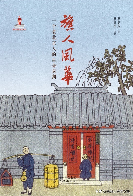 “屾”字读音解析：旗人语境中的特殊用法与发音