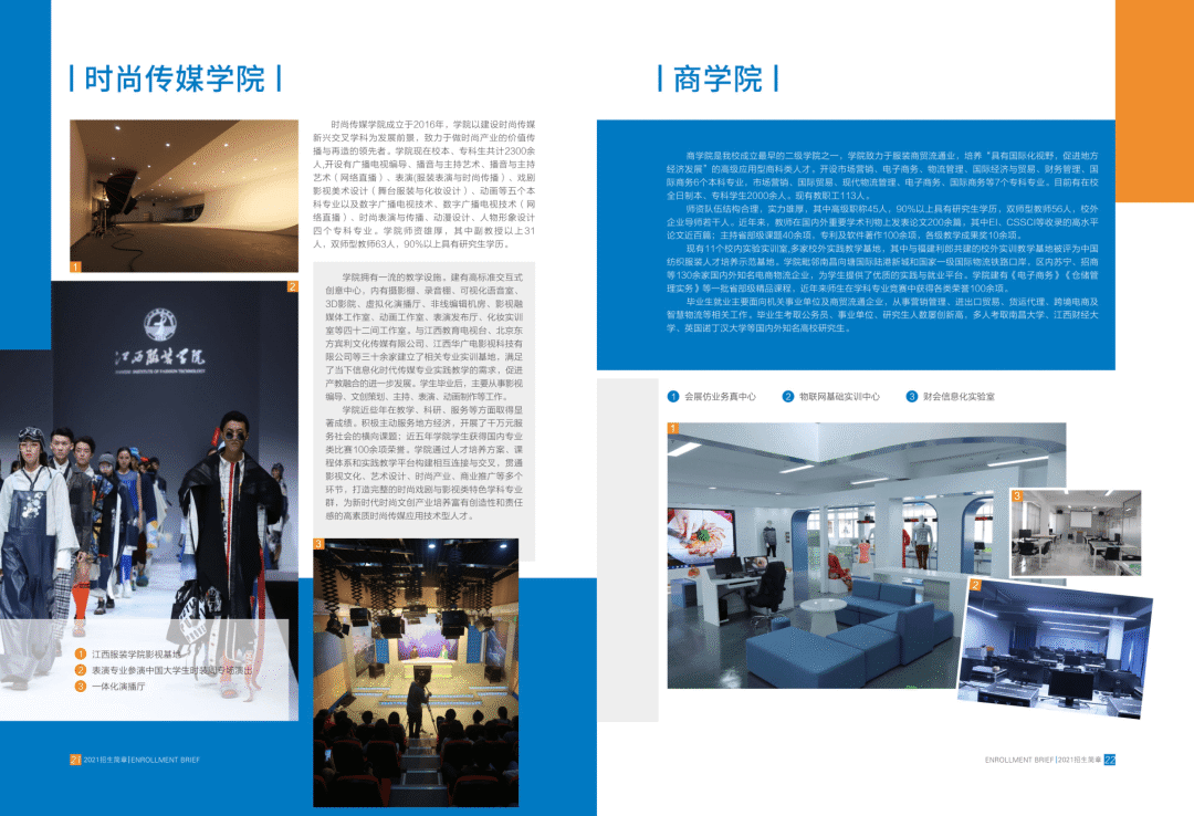 江西服装学院2021年招生简章