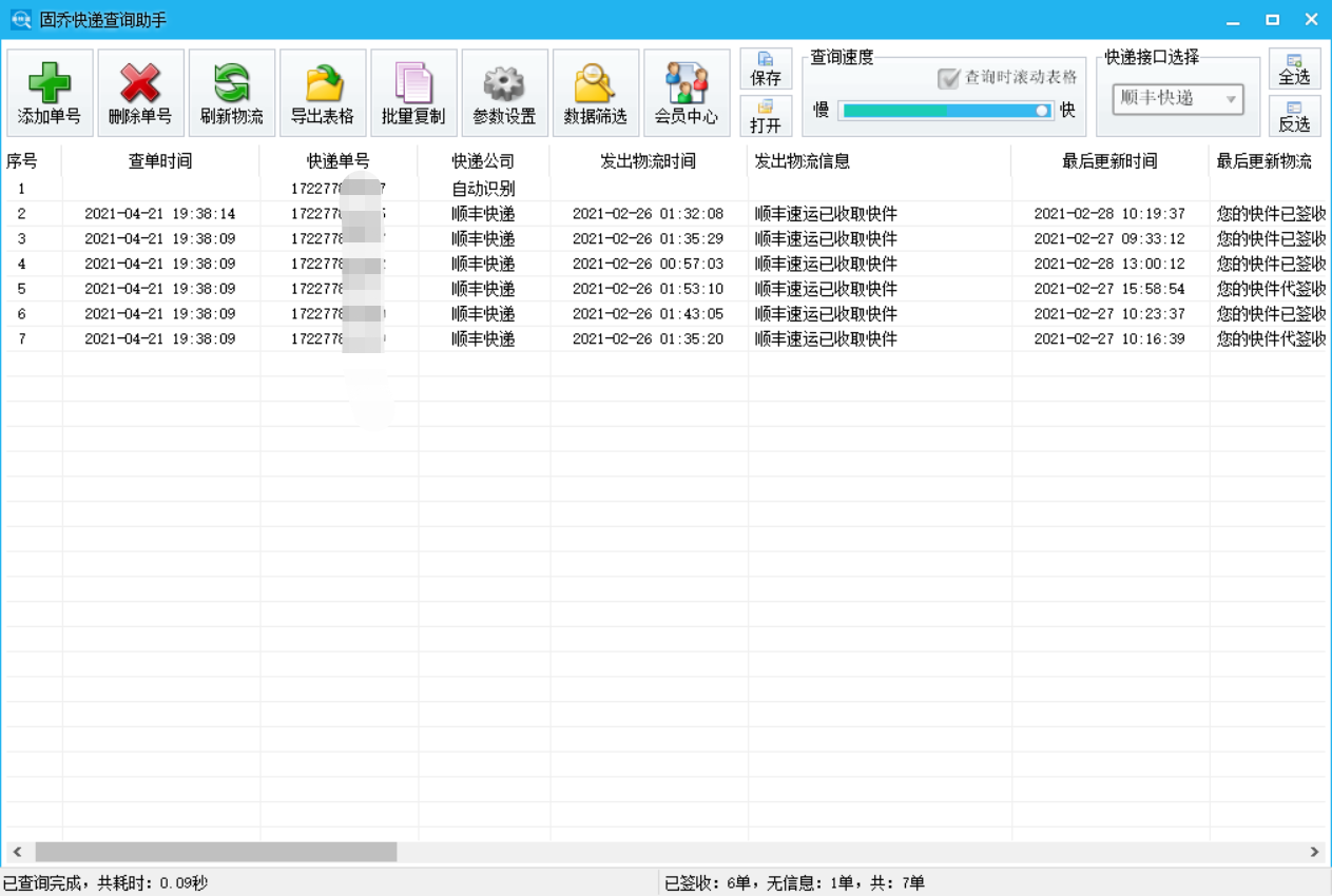 顺丰快递没有快递单号怎么查快递（顺丰快递没有快递单号怎么查快递收件人）-第4张图片-昕阳网