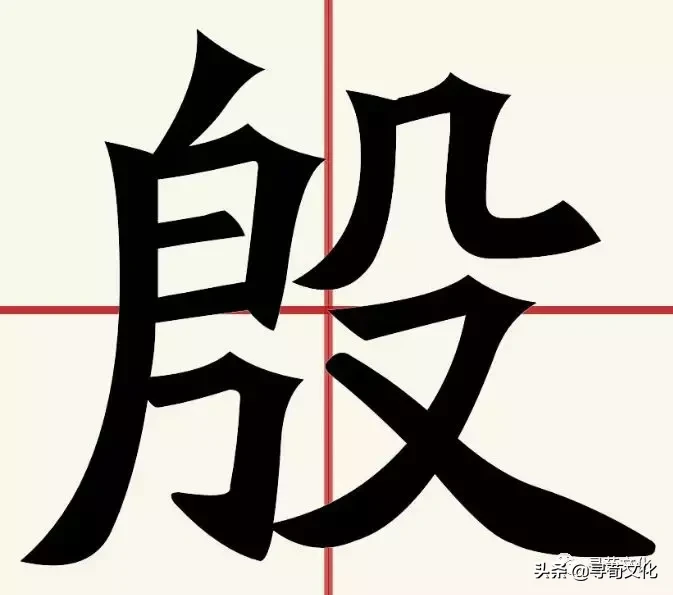 一,文字演變二,姓氏讀音拼音:yān yīn注音: ㄧㄢ ㄧㄣ繁體字: 慇舊