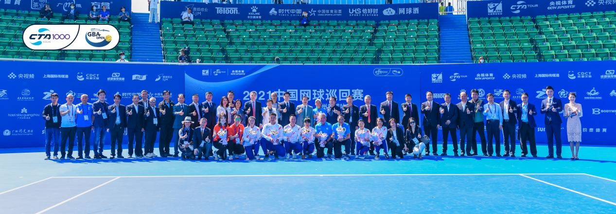 广州网球公开赛（2021中国网球巡回赛广州黄埔站暨粤港澳大湾区网球公开赛开幕）