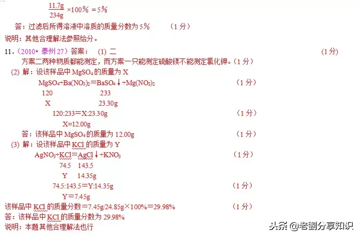 化学中考真题分题型汇编――大计算题